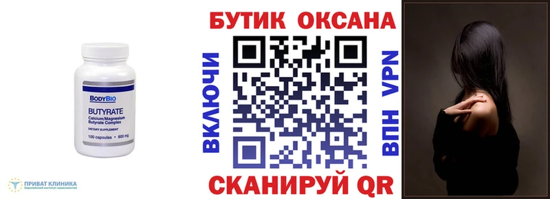 БУТИРАТ BDO 33%  как найти наркотики  Советск 