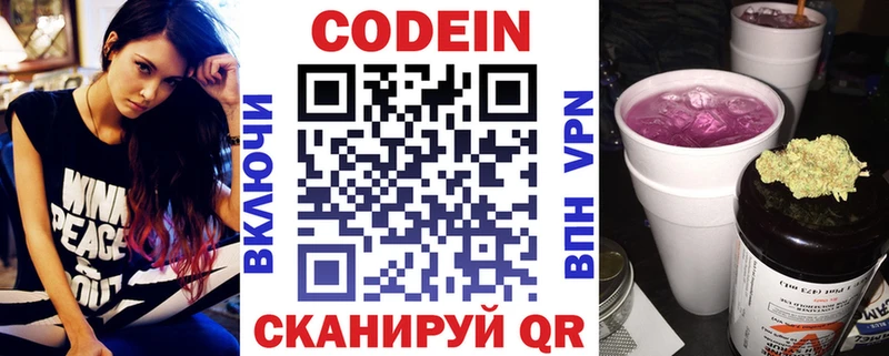 Codein Purple Drank Советск