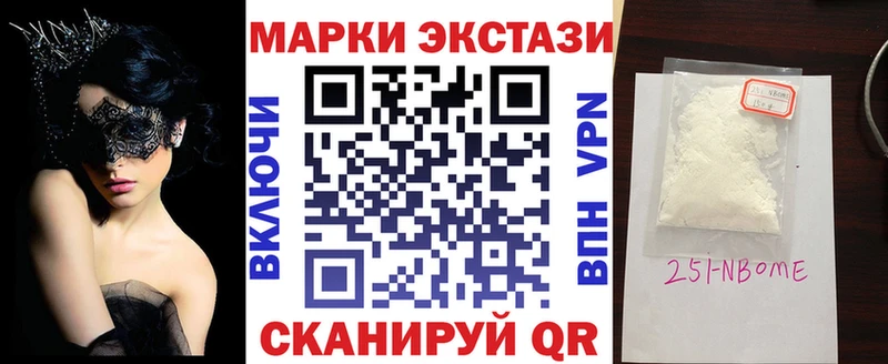 Марки 25I-NBOMe 1,5мг  Советск 